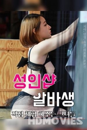 Adult Shop Albasaeng Those Who Experience It In Person (2020) Korean