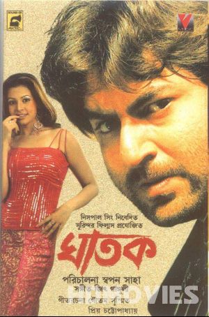 Ghatak (2006) Bengali